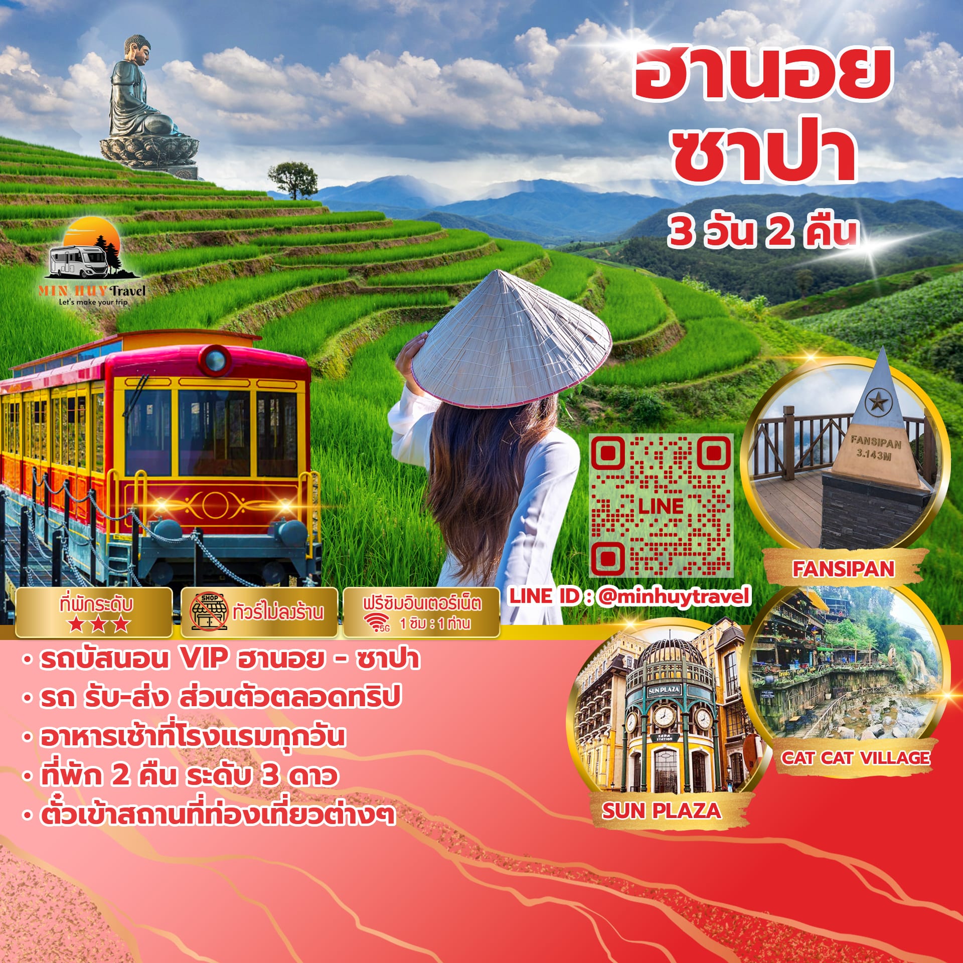 ฮานอย ซาปา 3 วัน 2 คืน