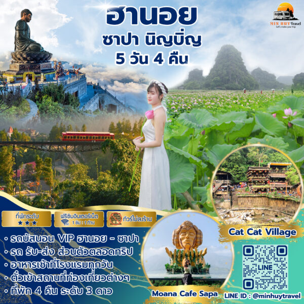ฮานอย ซาปา นิญบิ่ญ 5 วัน 4 คืน
