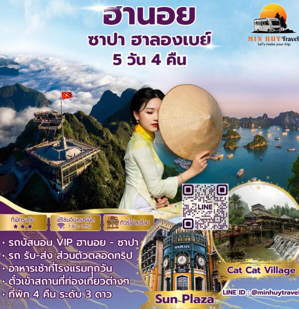 ฮานอย ฮาลองเบย์ ซาปา 5 วัน 4 คืน