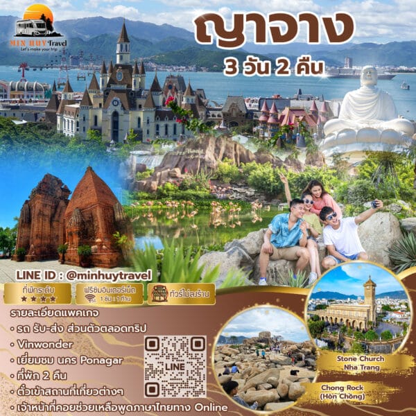 ญาจาง 3 วัน 2 คืน