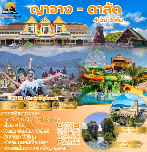 ญาจาง - ดาลัด 4 วัน 3 คืน