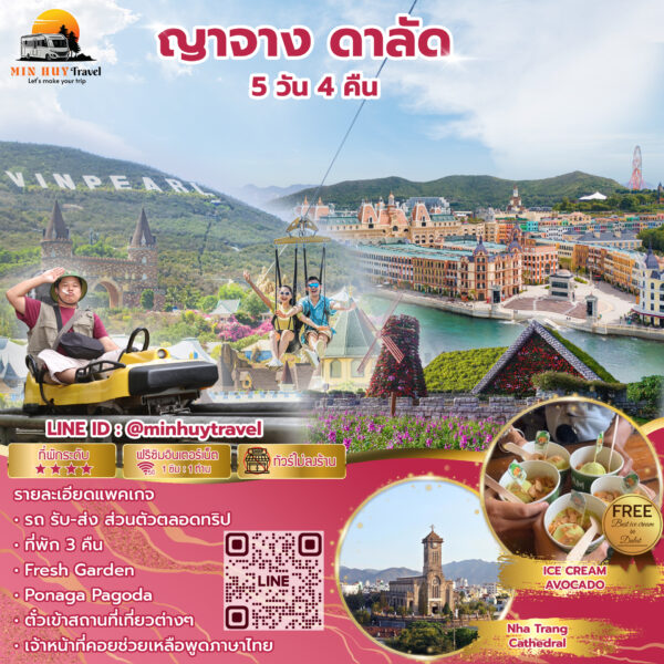 ญาจาง - ดาลัด 5 วัน 4 คืน