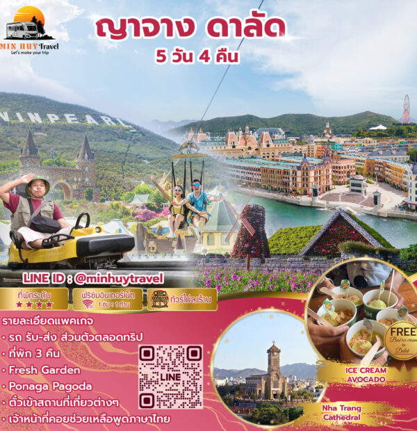 ญาจาง - ดาลัด 5 วัน 4 คืน