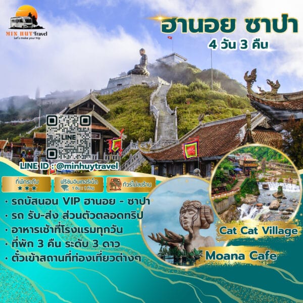 ฮานอย ซาปา 4 วัน 3 คืน