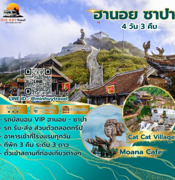 ฮานอย ซาปา 4 วัน 3 คืน