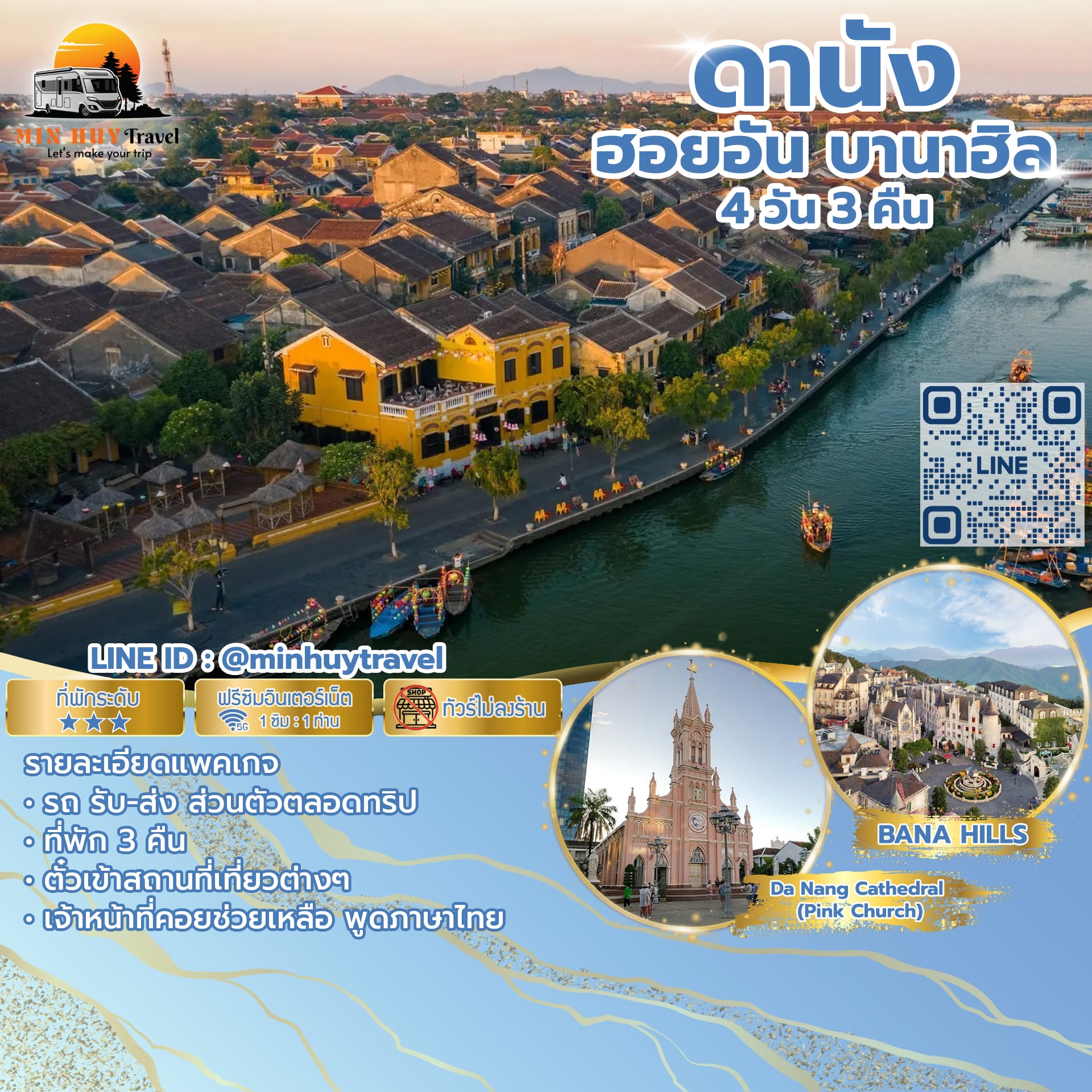 ดานัง, ฮอยอัน, บานาฮิลล์ 4 วัน 3 คืน