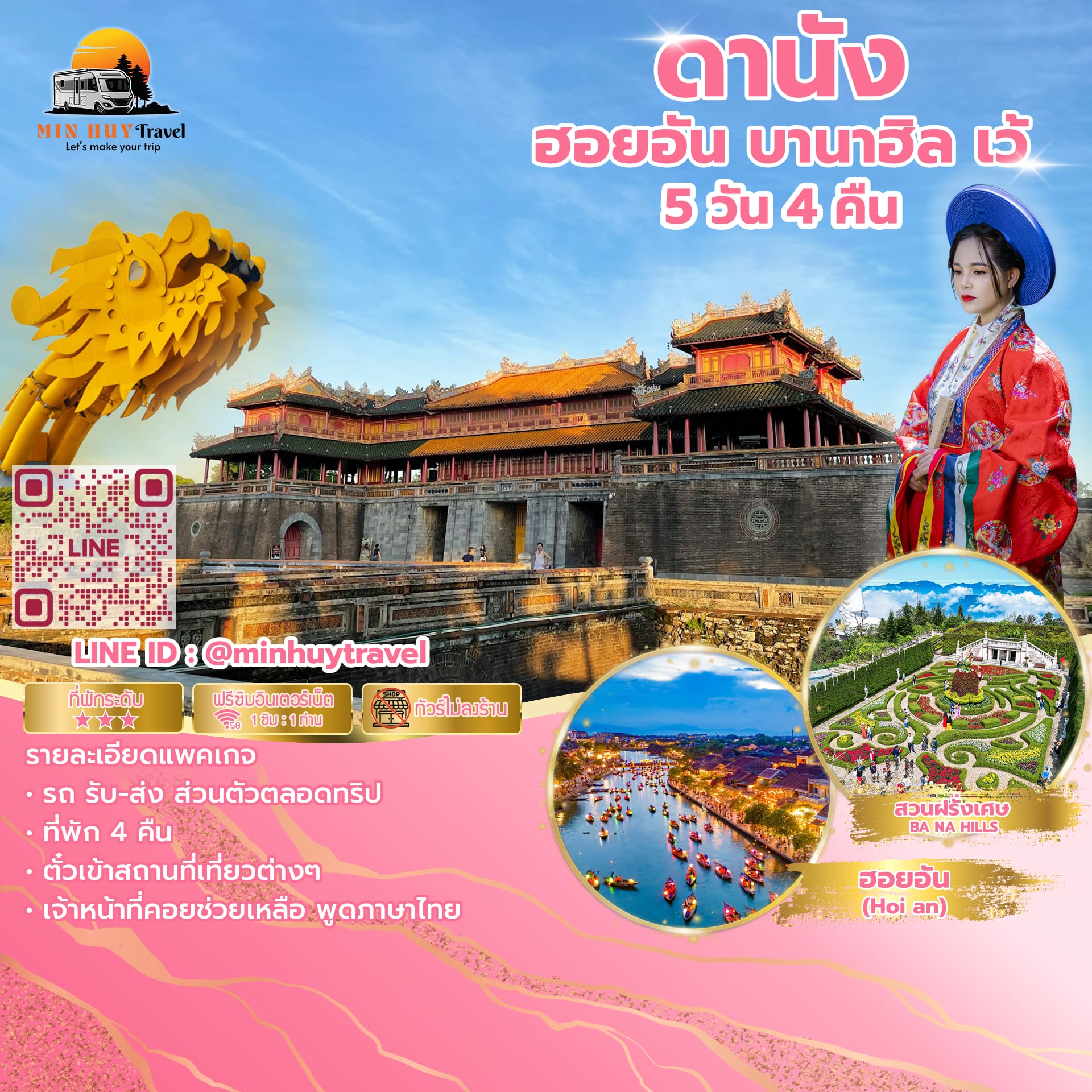 ดานัง, ฮอยอัน, บานาฮิลล์, เว้ 5 วัน 4 คืน