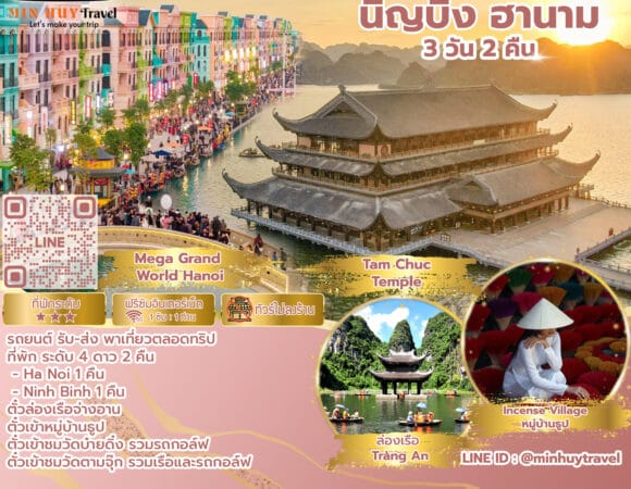 ฮานอย – นิญบิ่ญ – ฮานาม 3 วัน 2 คืน