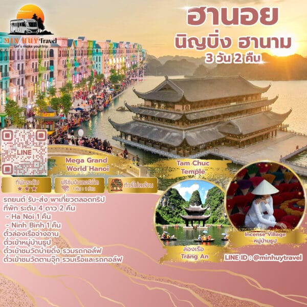 ฮานอย - นิญบิ่ญ - ฮานาม 3 วัน 2 คืน