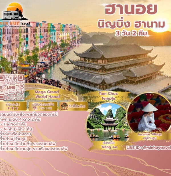 ฮานอย - นิญบิ่ญ - ฮานาม 3 วัน 2 คืน